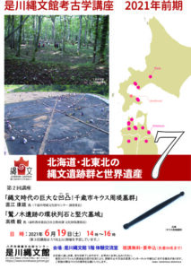 R1考古学講座前期2