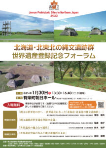 縄文フォーラムチラシ