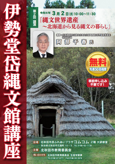 イベント – 【公式】世界遺産 北海道・北東北の縄文遺跡群