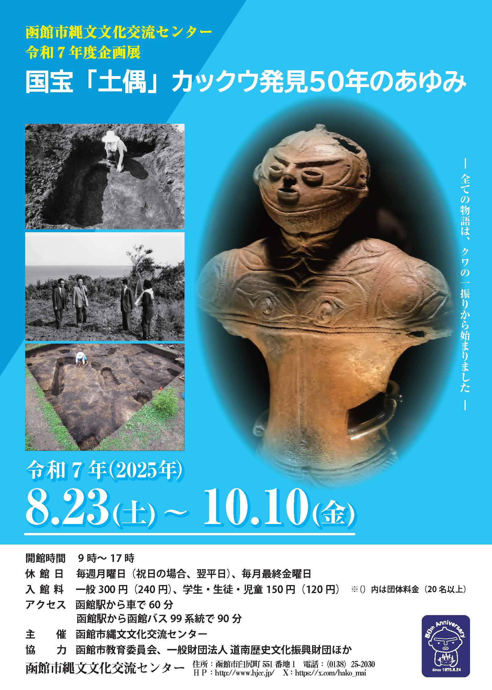 特別展　縄文　カタログ 特別展「世界遺産 縄文」京都会場 (@jomon_kyoto2025) / X
