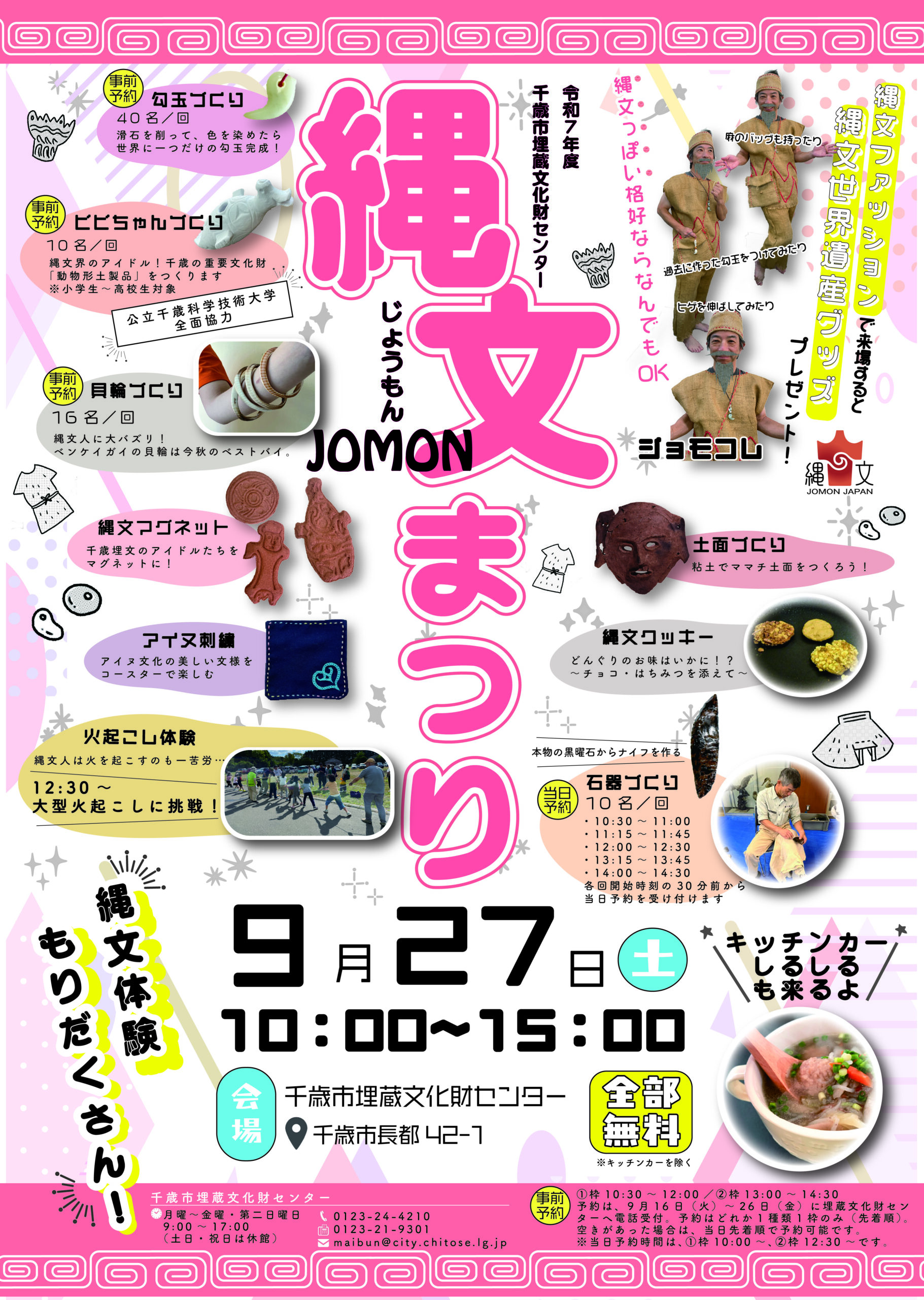 イベント – 【公式】世界遺産 北海道・北東北の縄文遺跡群