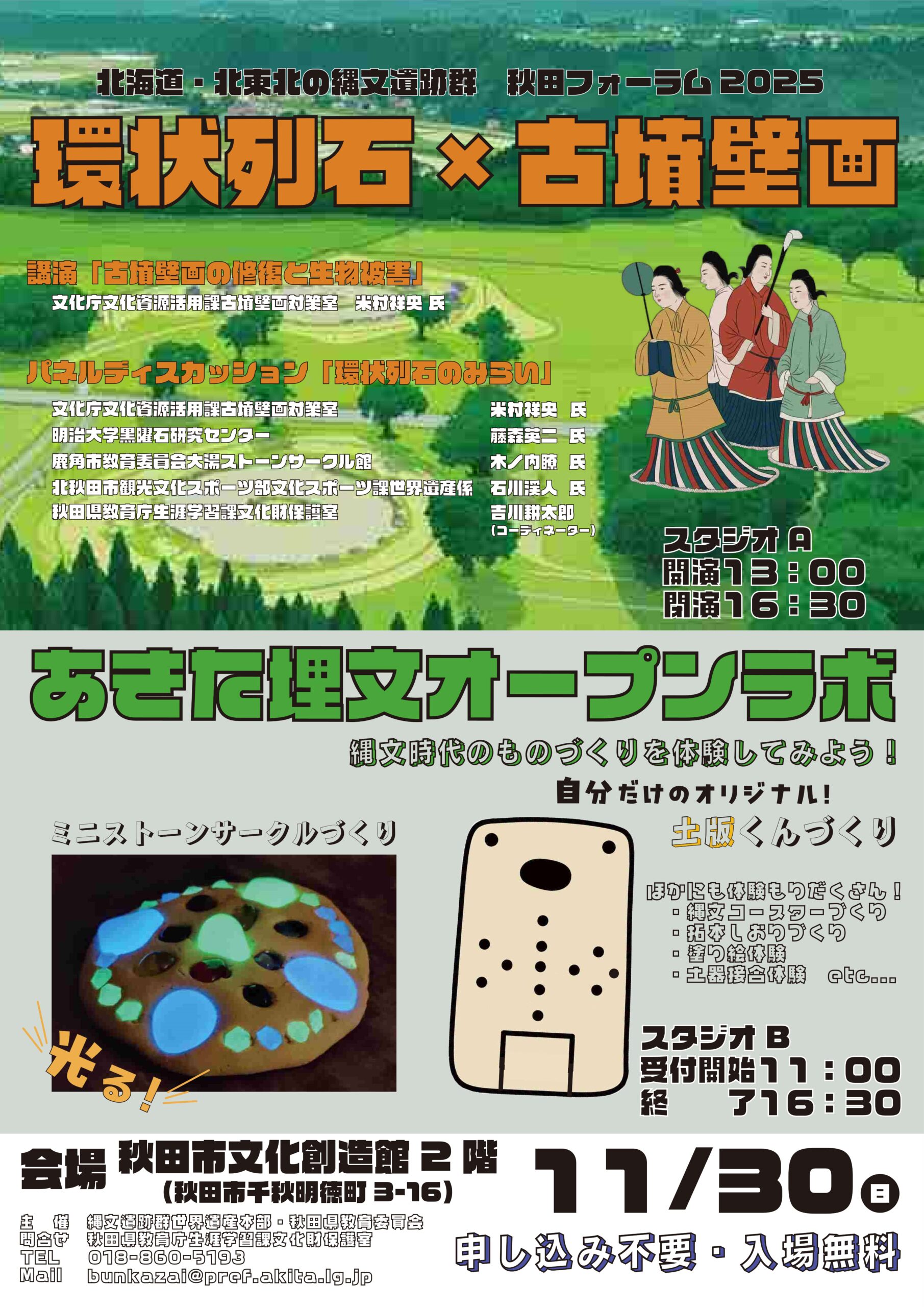 イベント – 【公式】世界遺産 北海道・北東北の縄文遺跡群