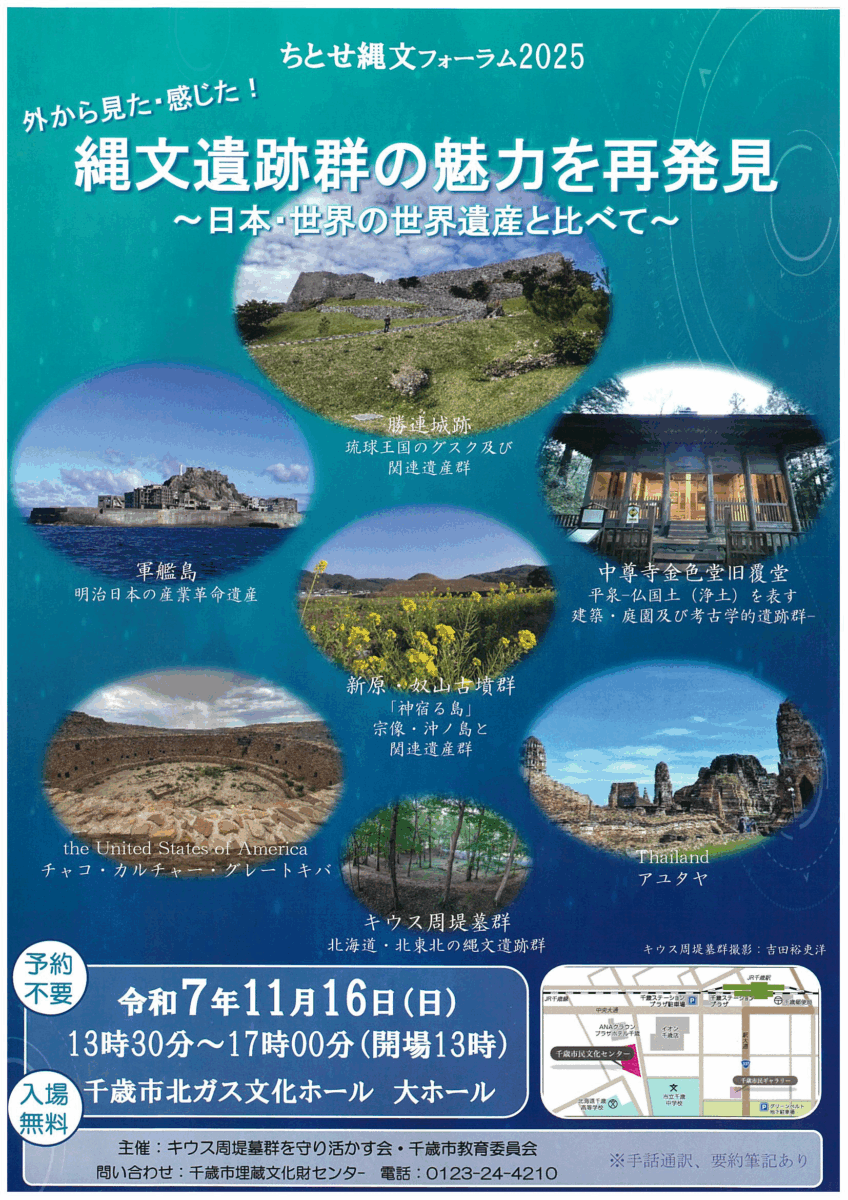 縄文フォーラムチラシ_ページ_1-